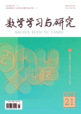 数学学习与研究杂志
